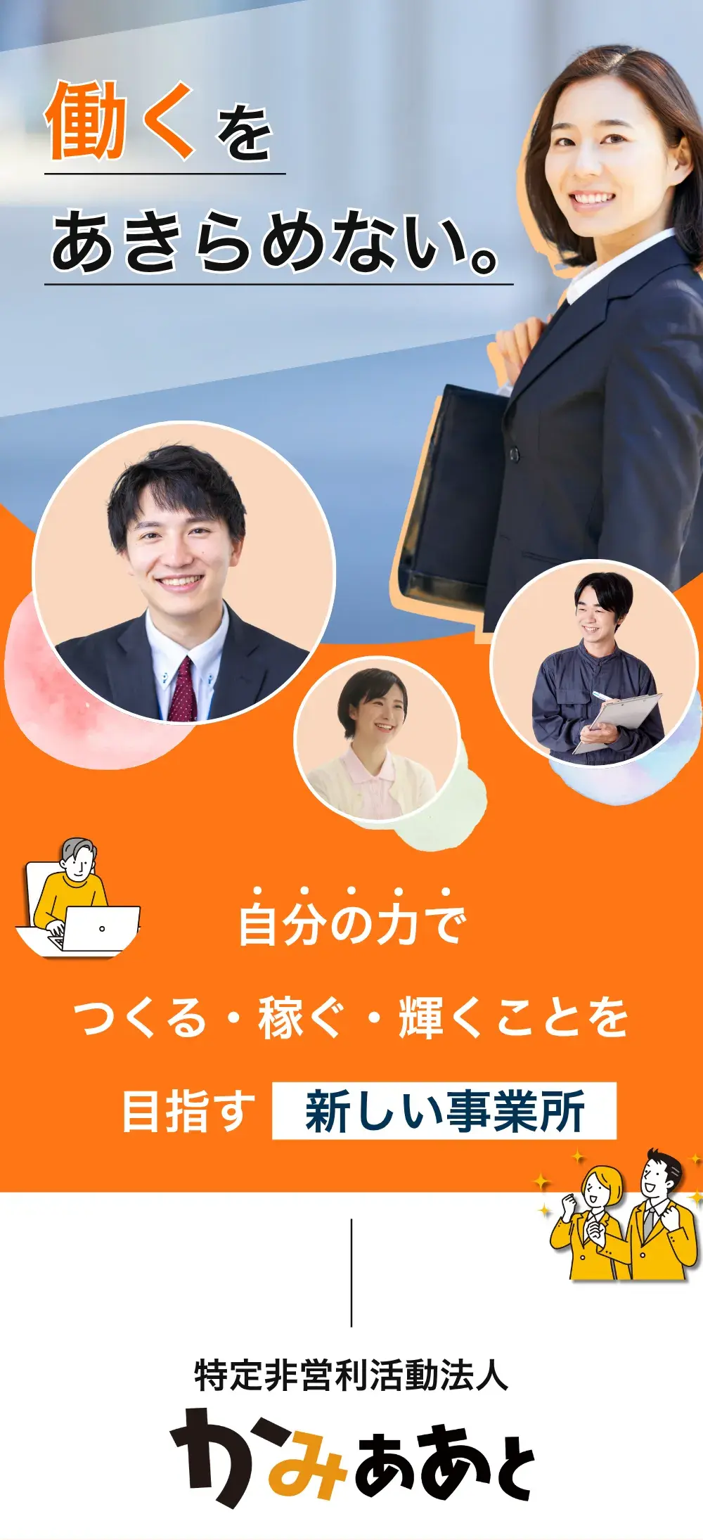 特定非営利活動法人　かみああと