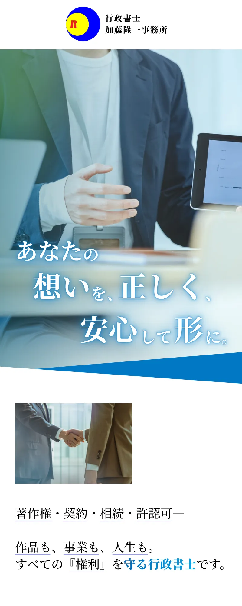 行政書士加藤隆一事務所